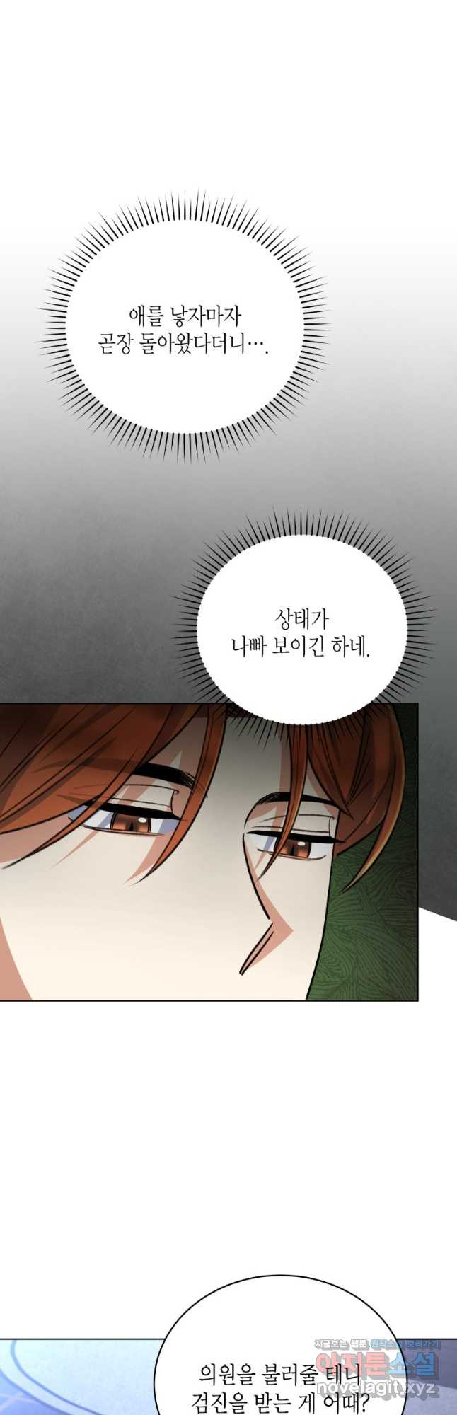 이혼하고 가족을 버렸다 27화 11
