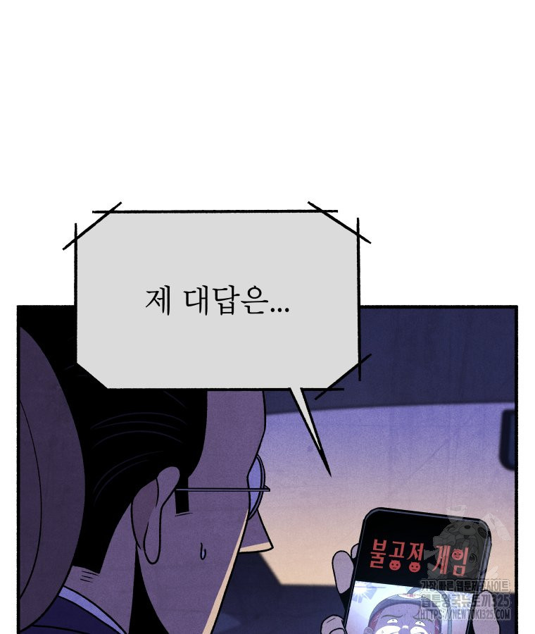 불공정 게임 30화 4