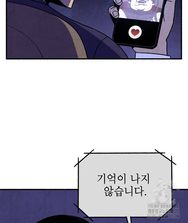 불공정 게임 30화 5