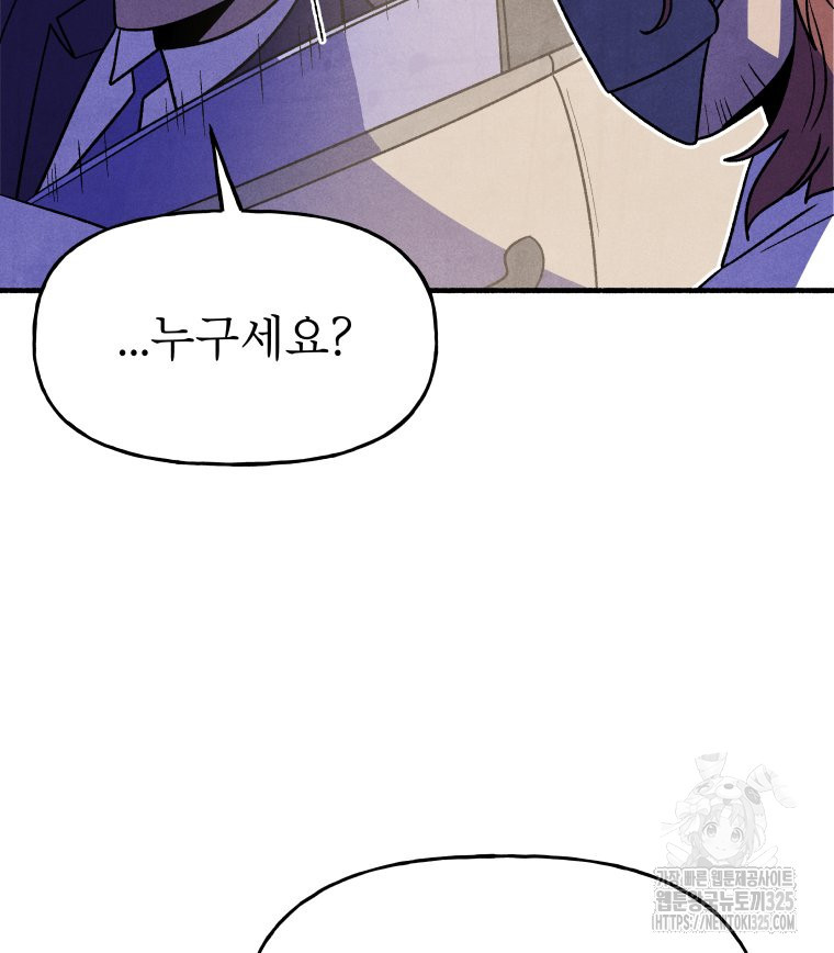 불공정 게임 30화 9