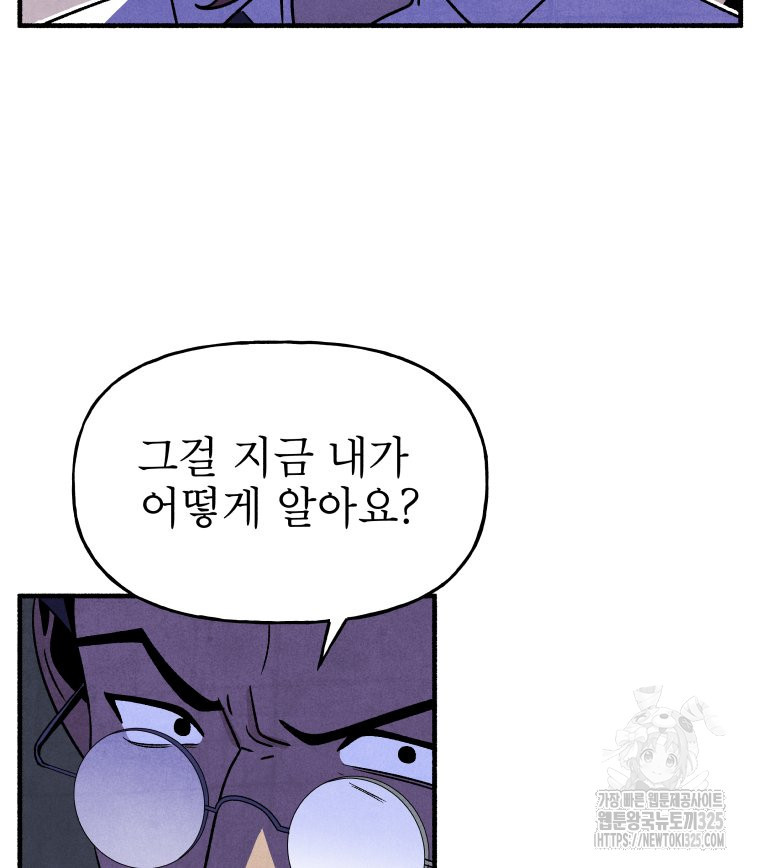 불공정 게임 30화 11
