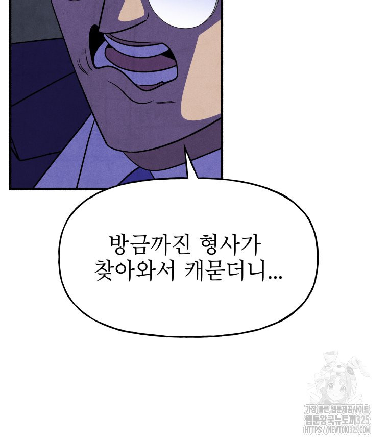 불공정 게임 30화 12