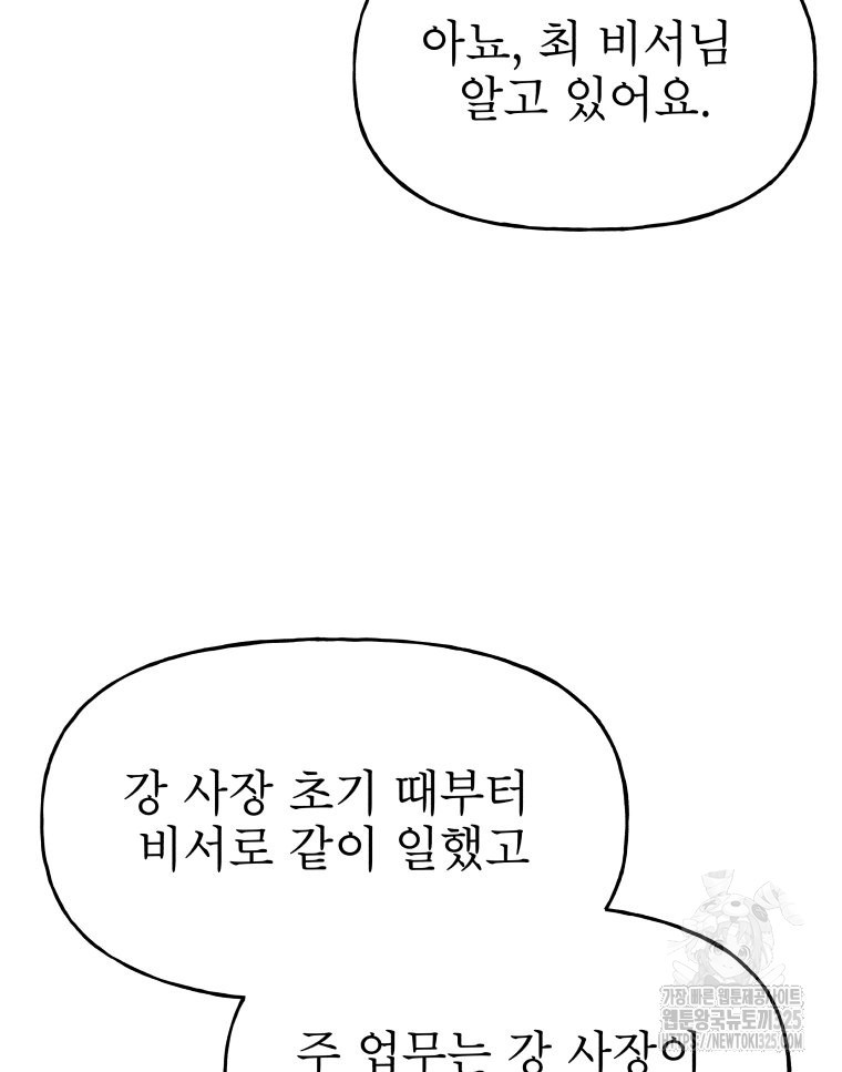 불공정 게임 30화 14
