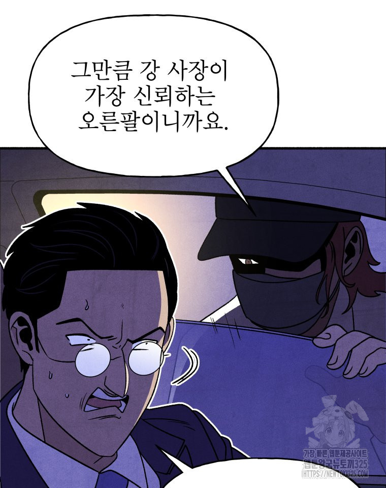 불공정 게임 30화 18