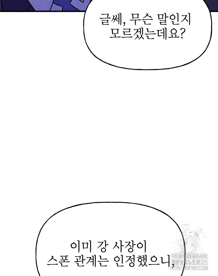 불공정 게임 30화 19