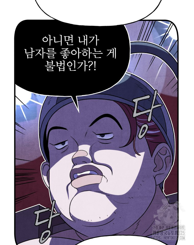 불공정 게임 30화 20