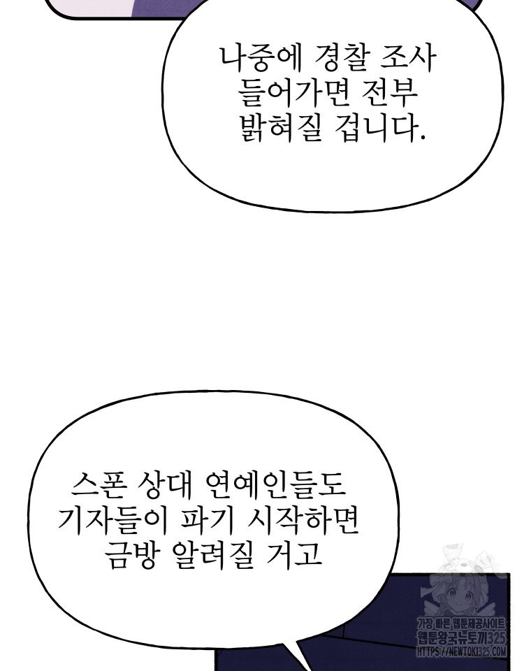 불공정 게임 30화 21