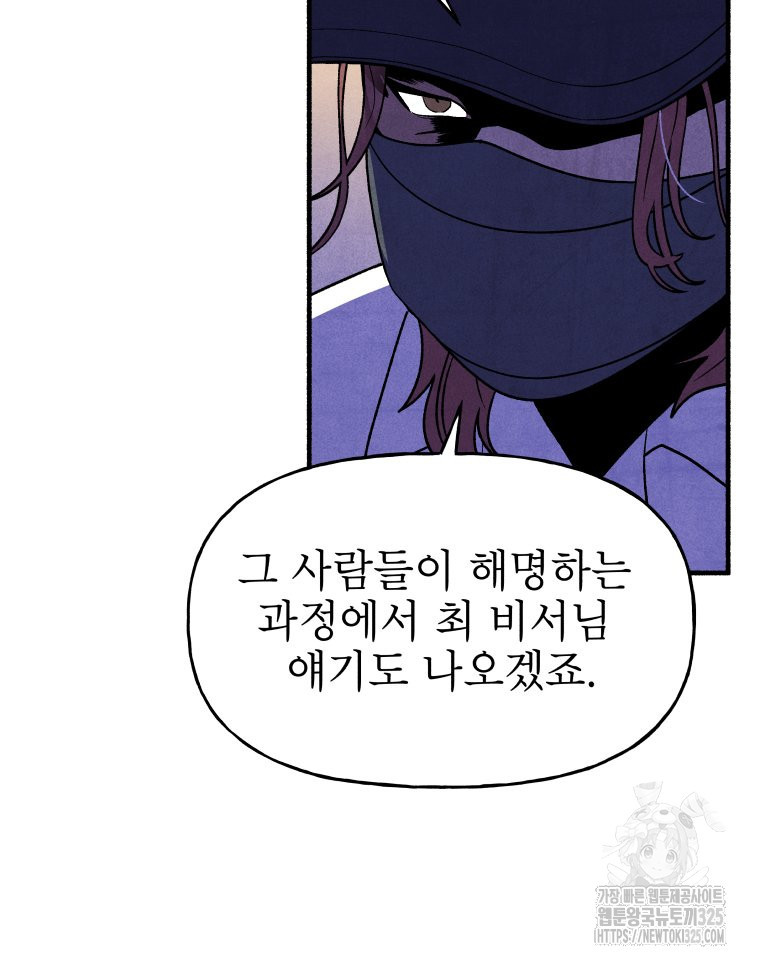 불공정 게임 30화 22