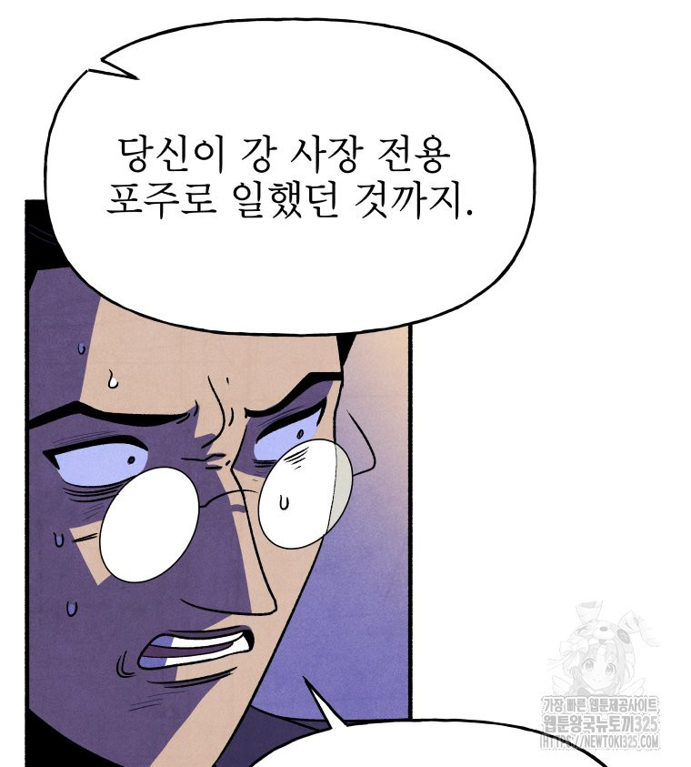 불공정 게임 30화 23
