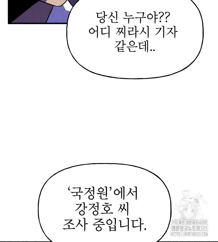 불공정 게임 30화 24