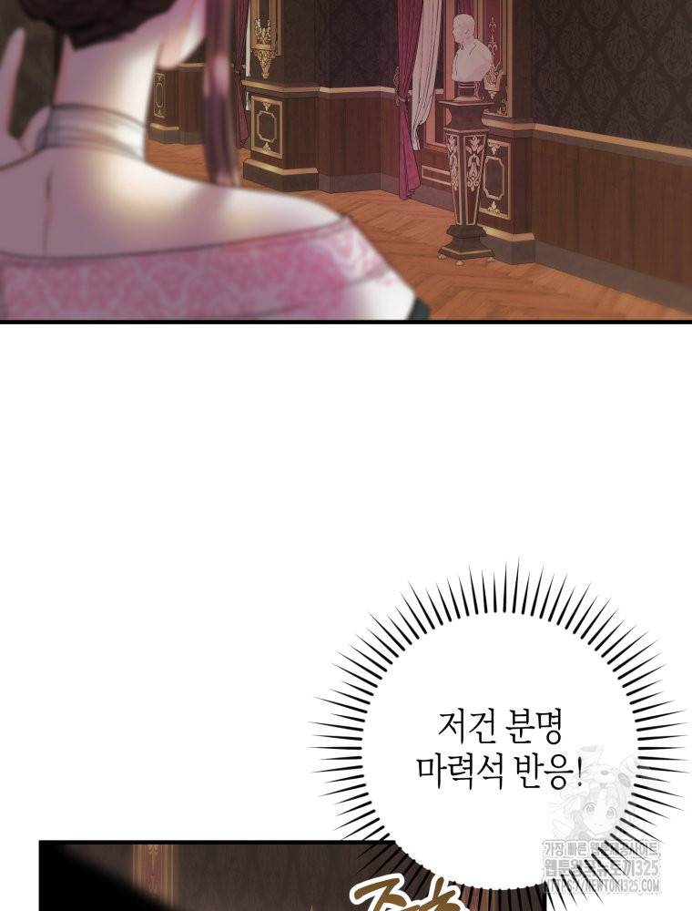부모님을 죽인 원수와 결혼했습니다 37화 2
