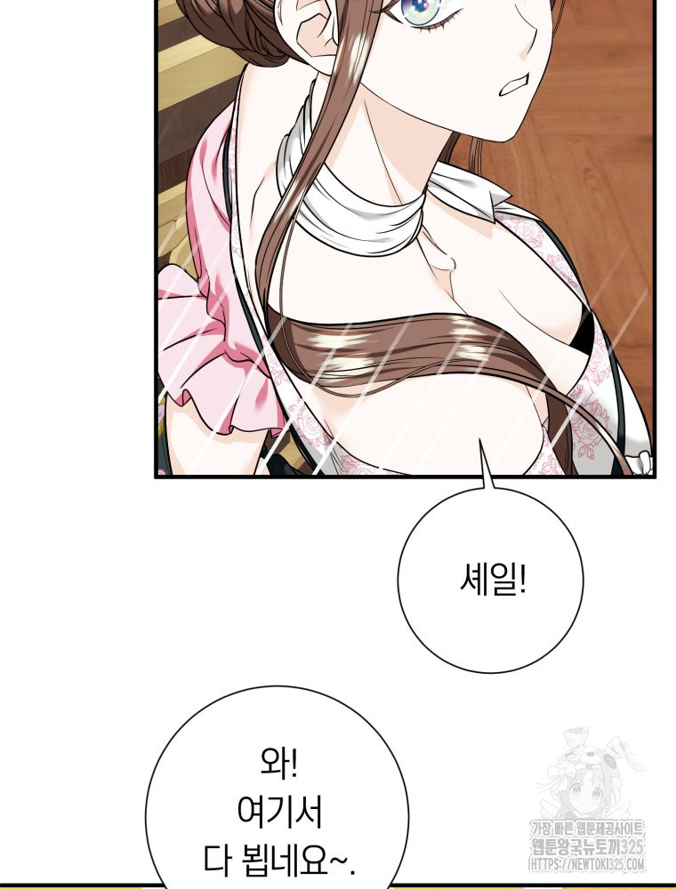 부모님을 죽인 원수와 결혼했습니다 37화 12