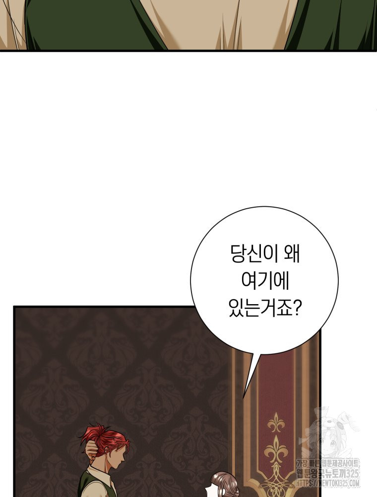 부모님을 죽인 원수와 결혼했습니다 37화 14