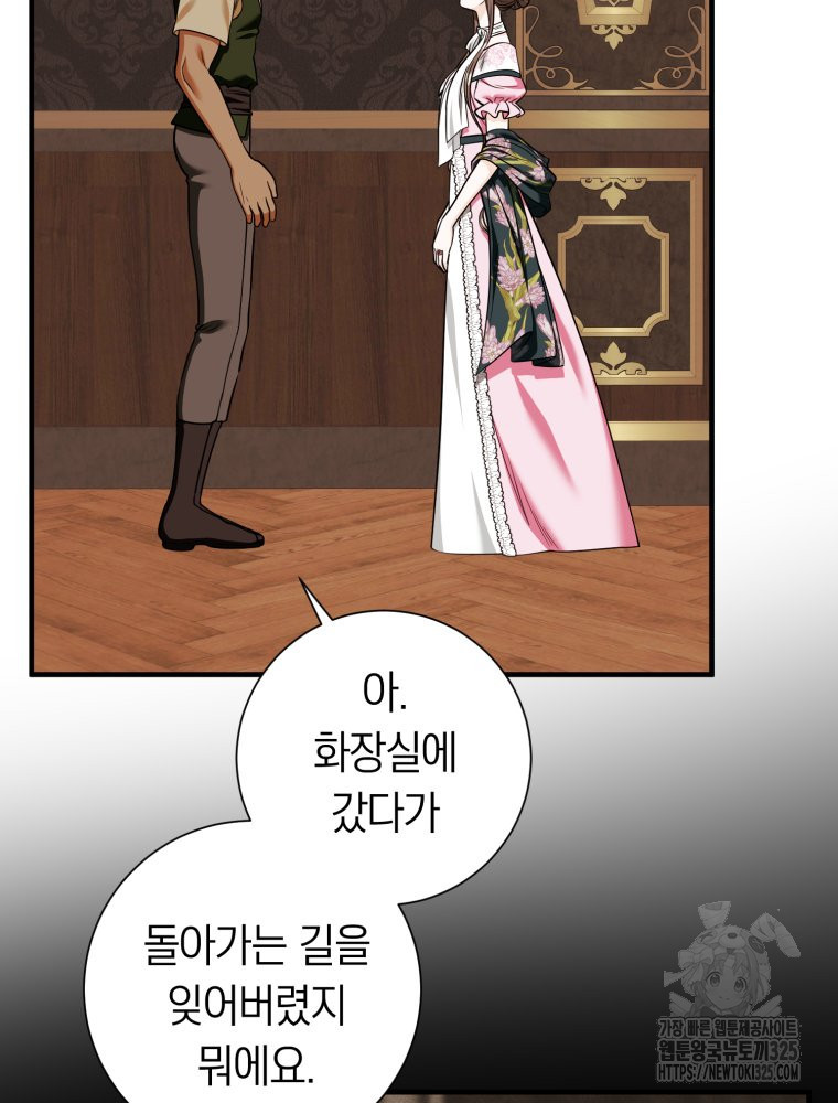 부모님을 죽인 원수와 결혼했습니다 37화 15