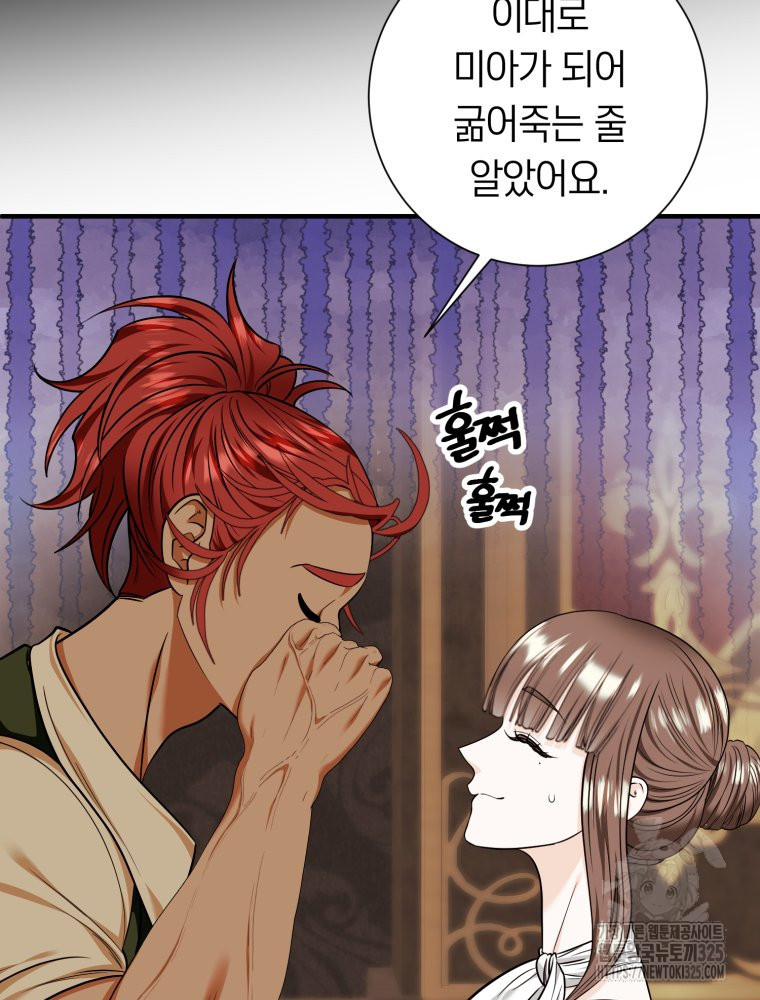 부모님을 죽인 원수와 결혼했습니다 37화 18