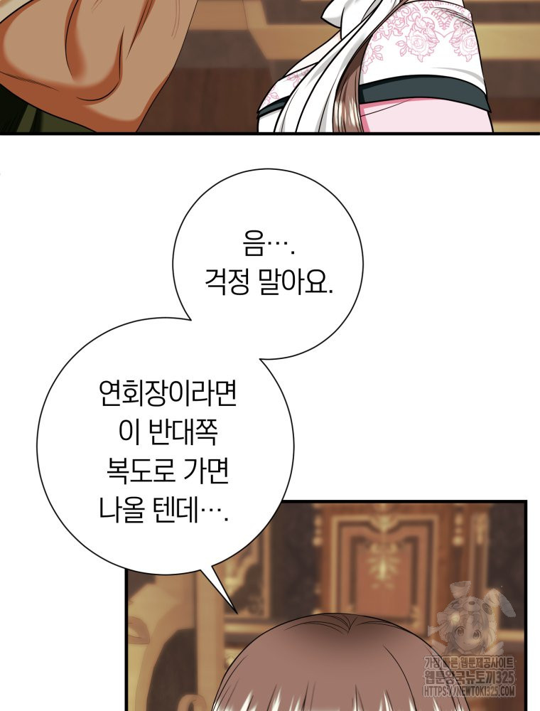 부모님을 죽인 원수와 결혼했습니다 37화 19