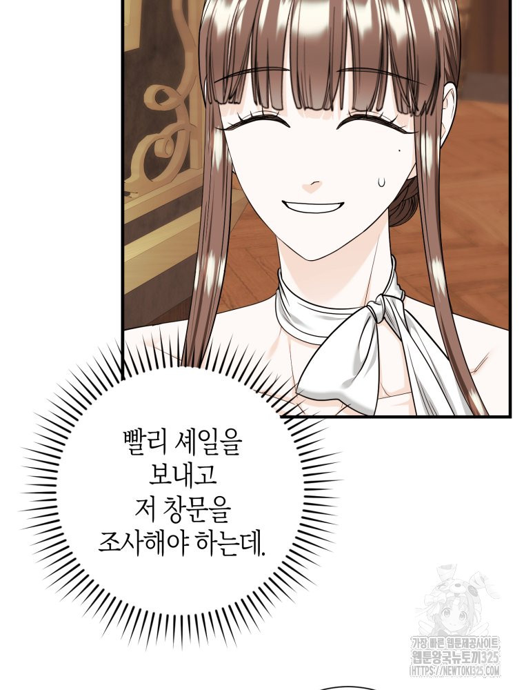 부모님을 죽인 원수와 결혼했습니다 37화 20