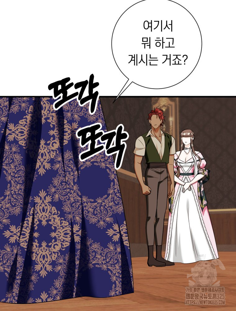 부모님을 죽인 원수와 결혼했습니다 37화 21