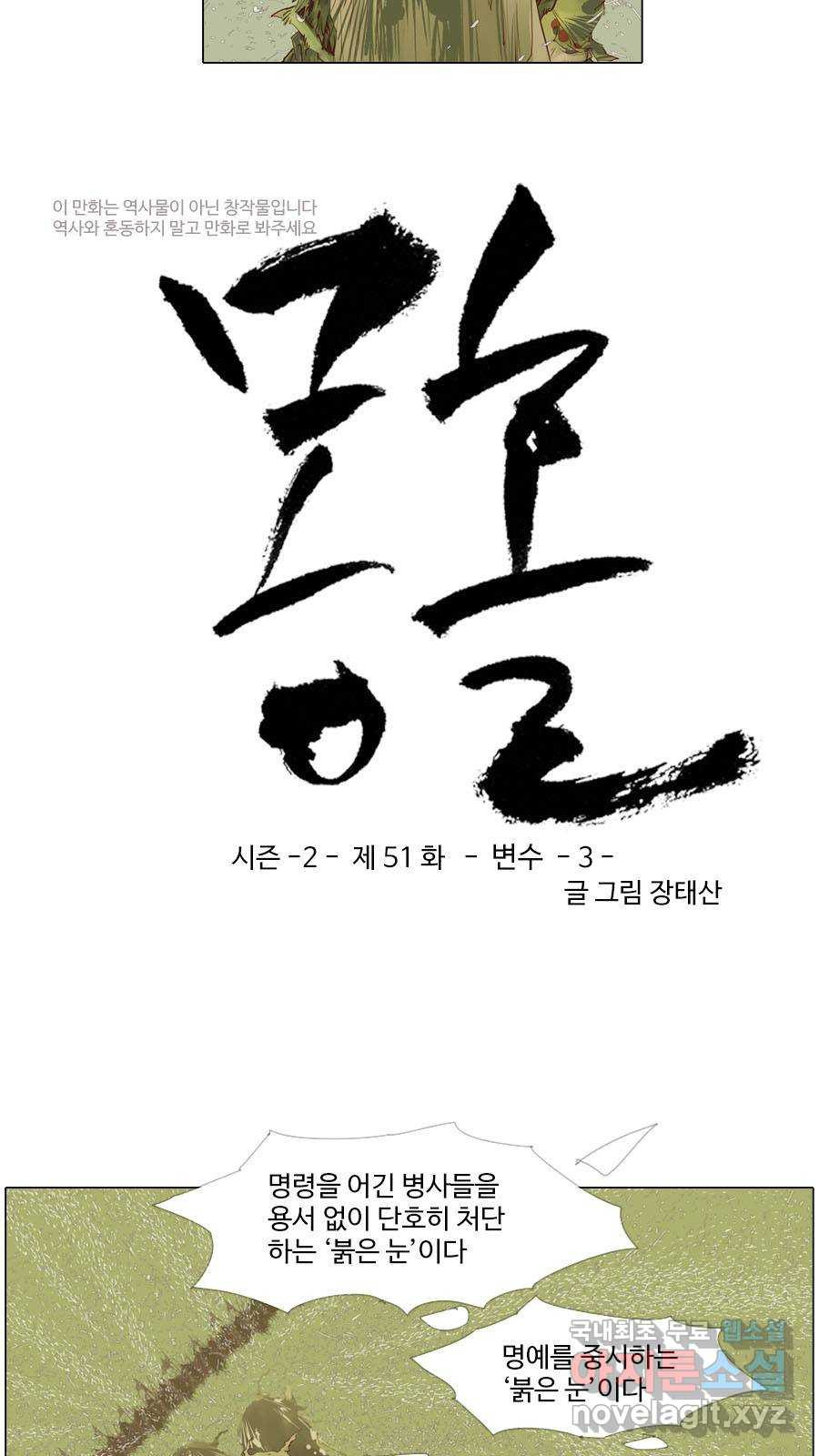 몽홀 시즌2 제 51화 변수 - 3 3