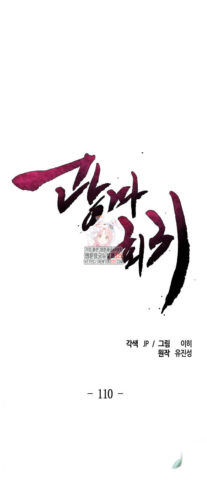 광마회귀 110화 1