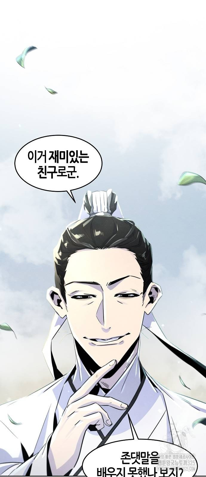 광마회귀 110화 2