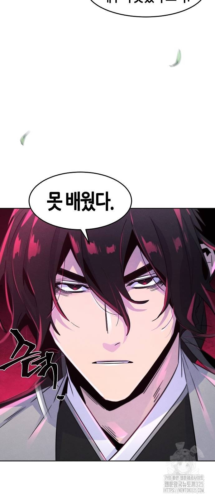 광마회귀 110화 3
