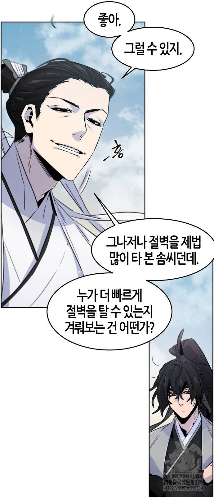 광마회귀 110화 5