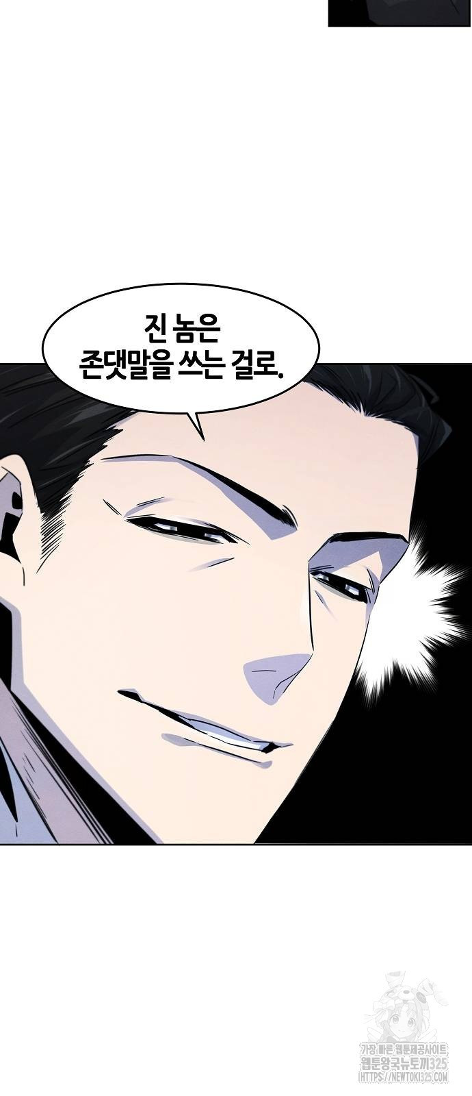 광마회귀 110화 6