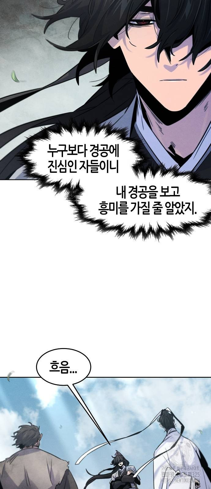 광마회귀 110화 8