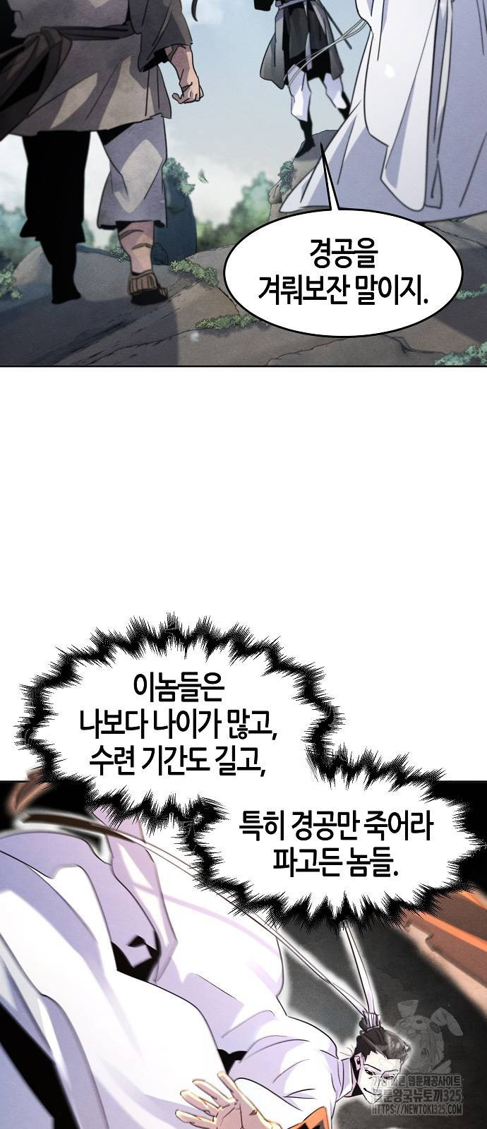 광마회귀 110화 9
