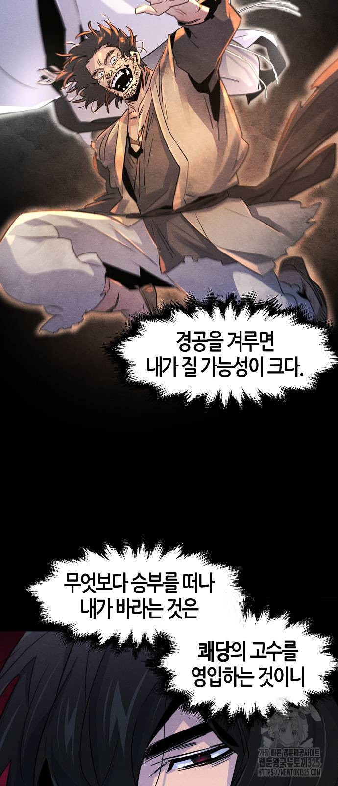 광마회귀 110화 10