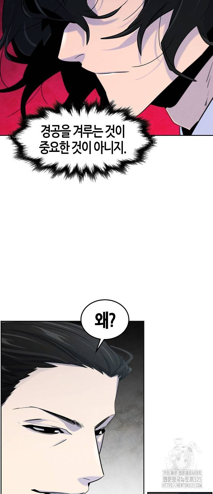 광마회귀 110화 11