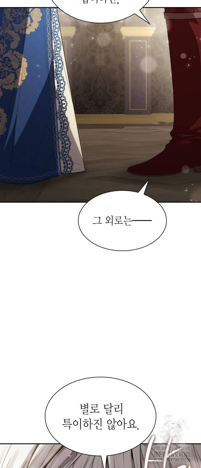 언니, 이번 생엔 내가 왕비야 84화 6