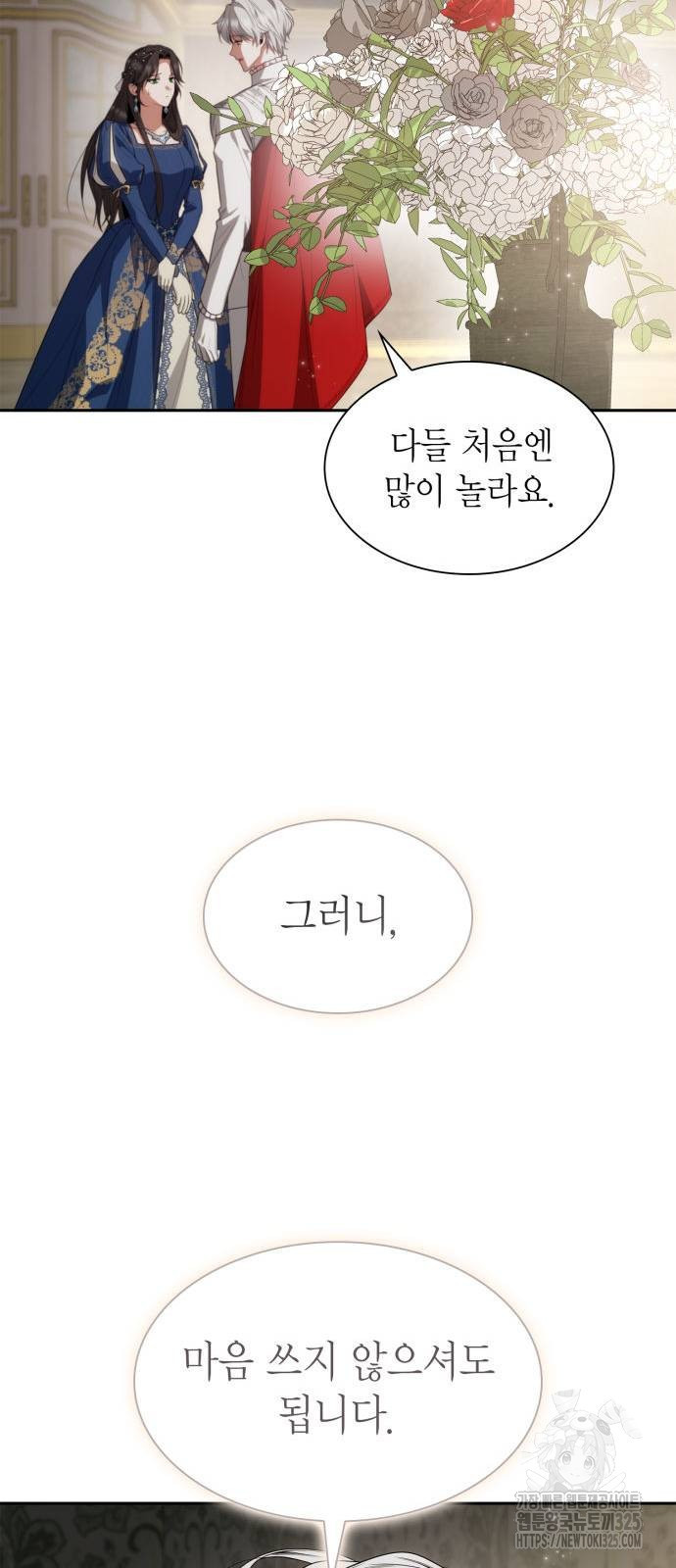 언니, 이번 생엔 내가 왕비야 84화 11