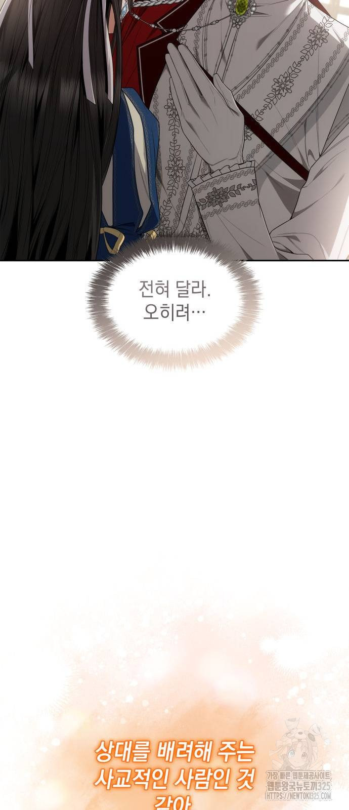 언니, 이번 생엔 내가 왕비야 84화 14