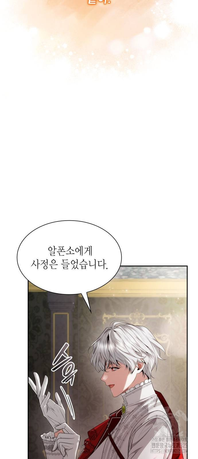 언니, 이번 생엔 내가 왕비야 84화 15