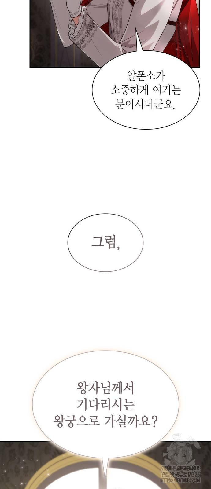 언니, 이번 생엔 내가 왕비야 84화 16