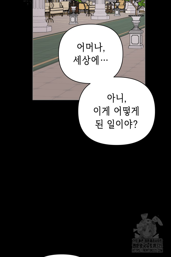 당신이 원하는 게 제 심장인가요 72화 2