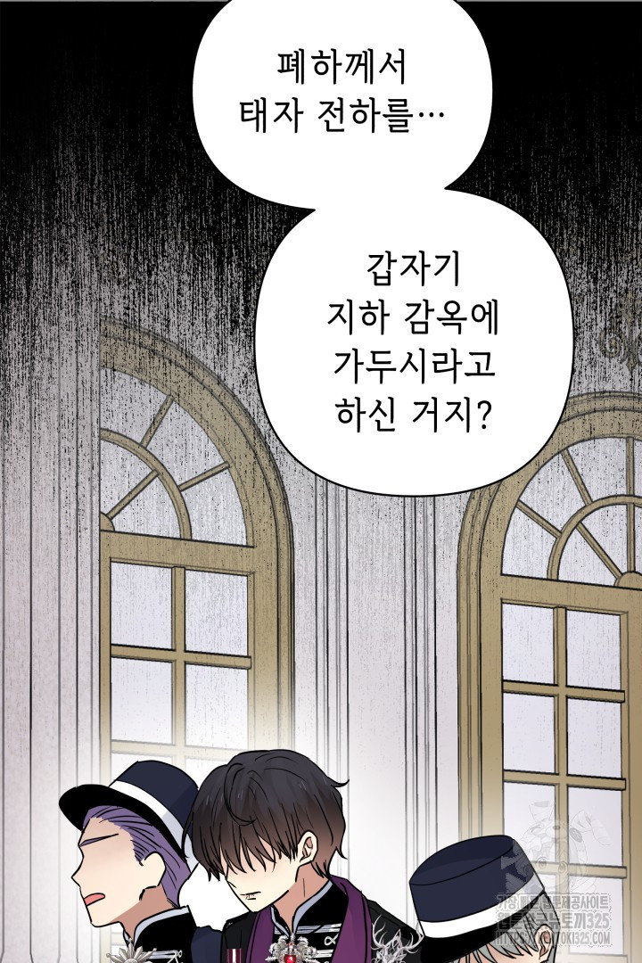 당신이 원하는 게 제 심장인가요 72화 4