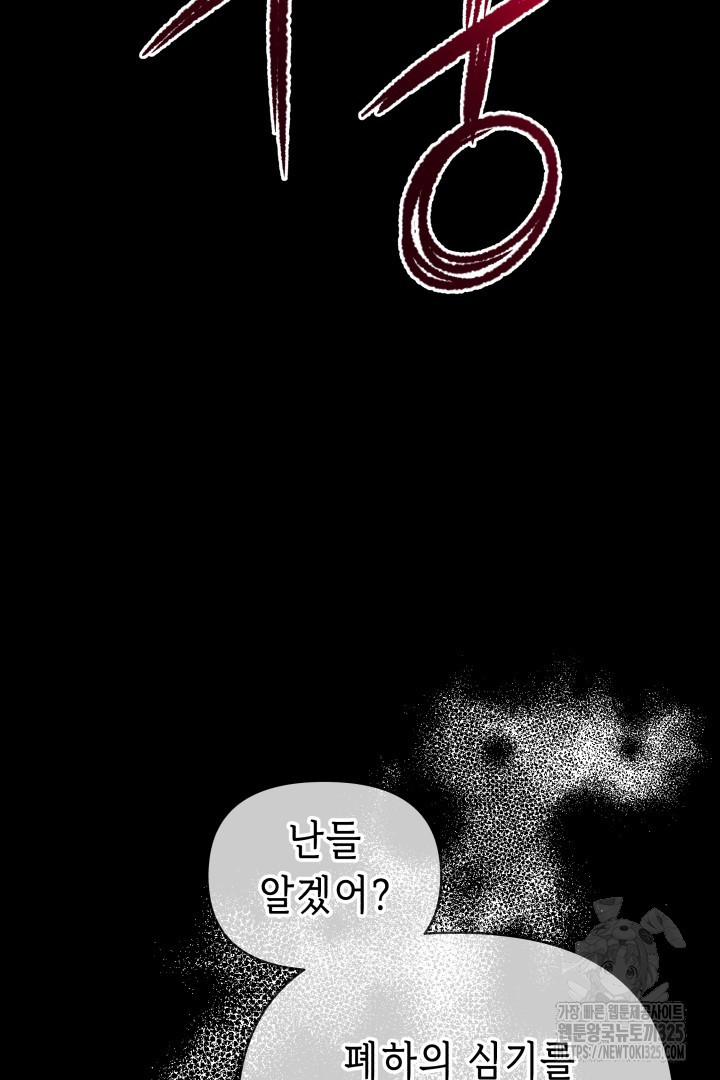 당신이 원하는 게 제 심장인가요 72화 7