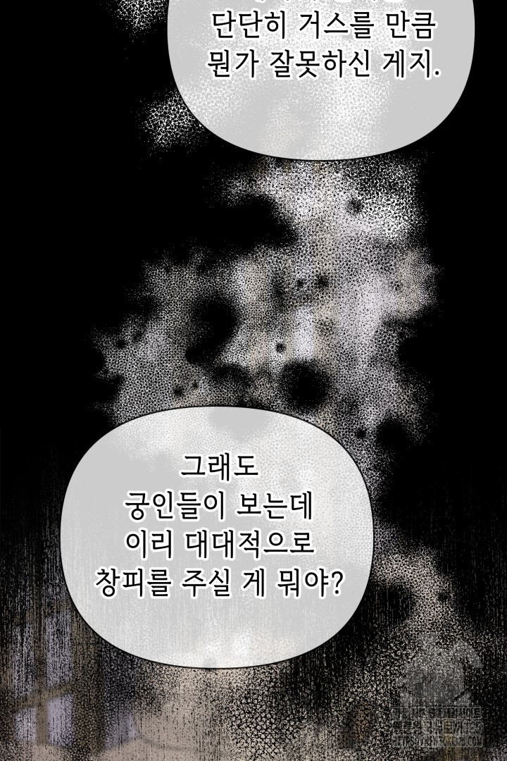 당신이 원하는 게 제 심장인가요 72화 8