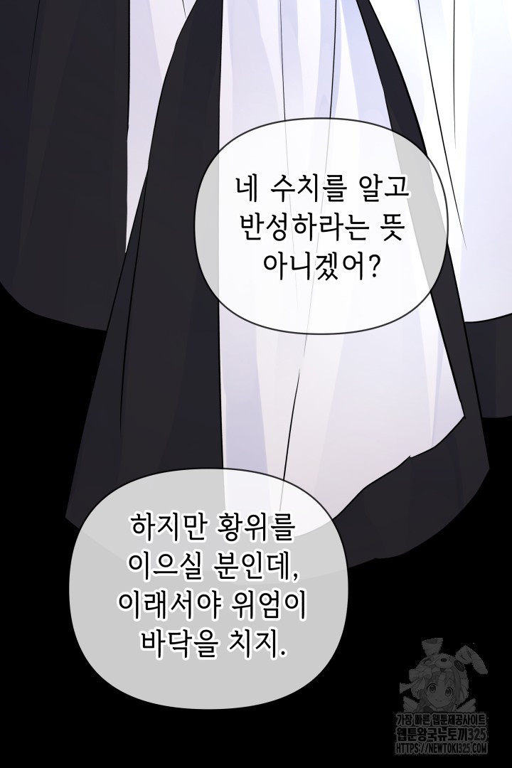 당신이 원하는 게 제 심장인가요 72화 10