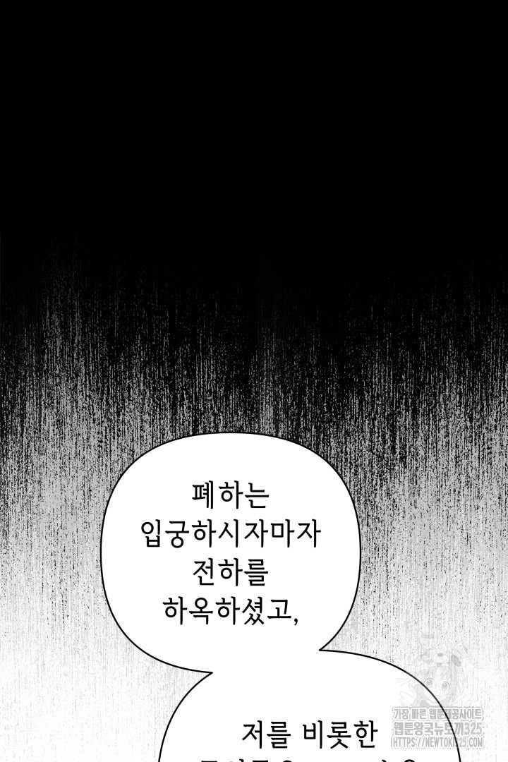당신이 원하는 게 제 심장인가요 72화 11