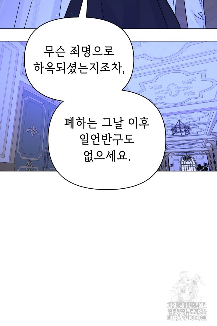 당신이 원하는 게 제 심장인가요 72화 13