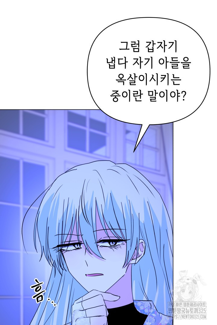 당신이 원하는 게 제 심장인가요 72화 14
