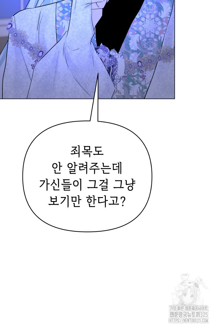 당신이 원하는 게 제 심장인가요 72화 15