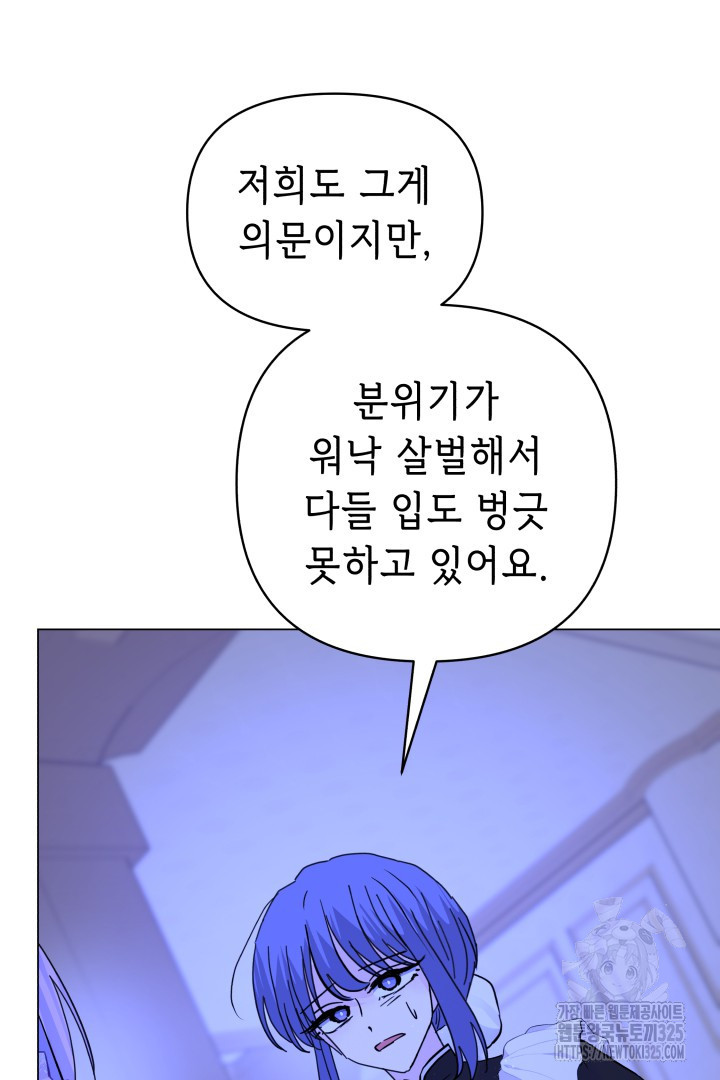당신이 원하는 게 제 심장인가요 72화 16