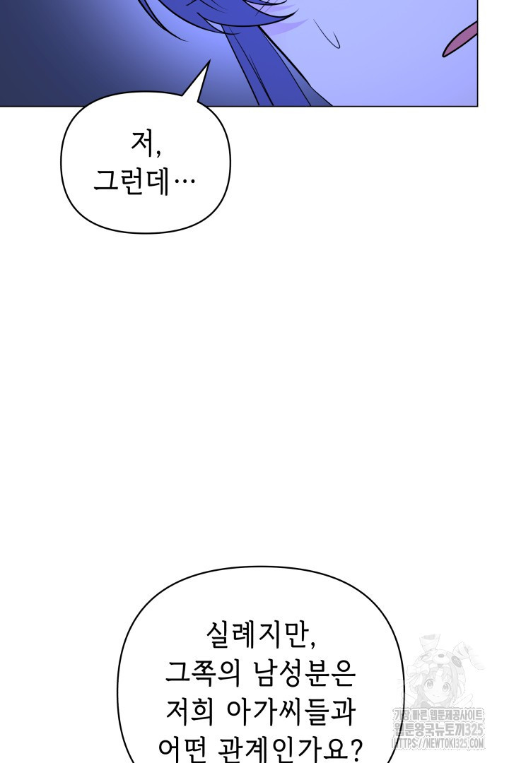 당신이 원하는 게 제 심장인가요 72화 18
