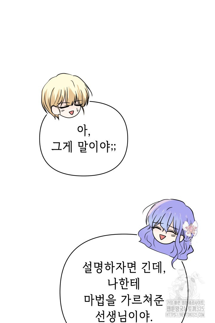 당신이 원하는 게 제 심장인가요 72화 20