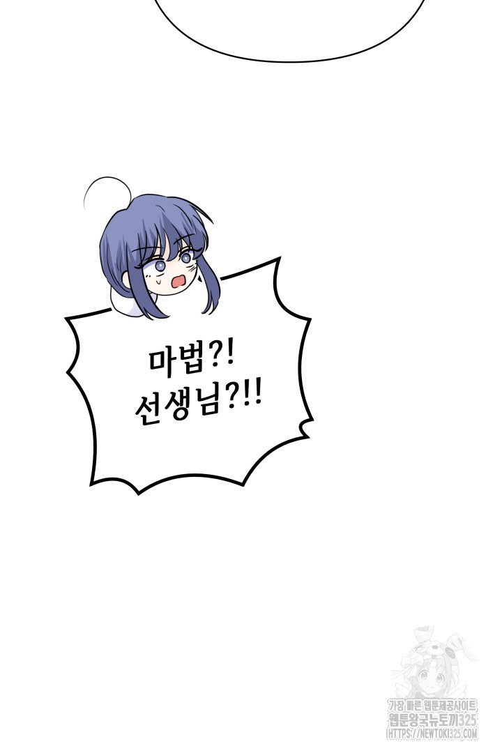당신이 원하는 게 제 심장인가요 72화 21